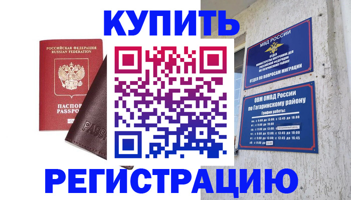 временная регистрация для всех в Красном Куте